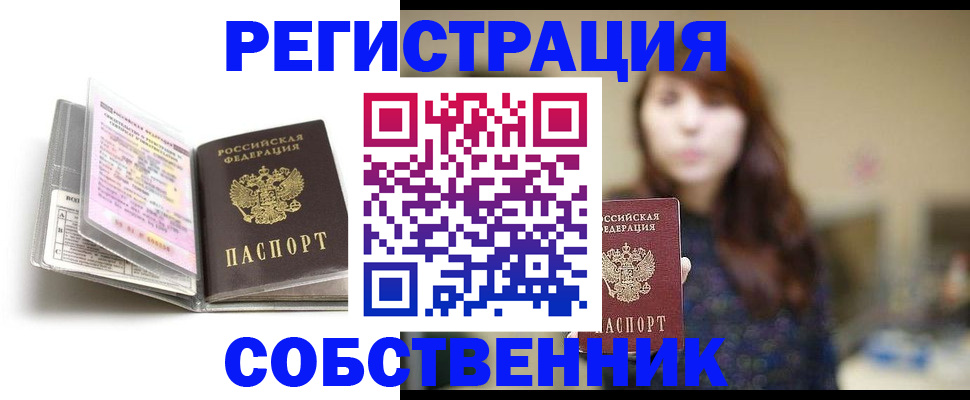 временная регистрация недорого в Хотьково