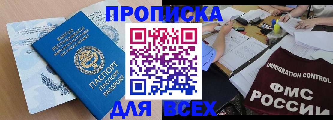 прописка для кредита в Хотьково